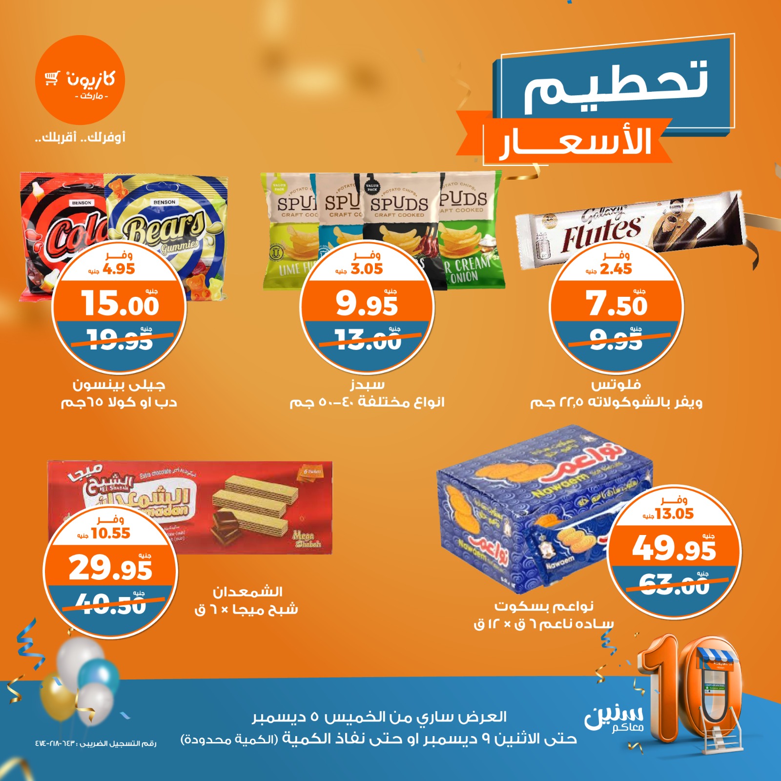 kazyon offers from 5dec to 9dec 2024 عروض كازيون من 5 ديسمبر حتى 9 ديسمبر 2024 صفحة رقم 7